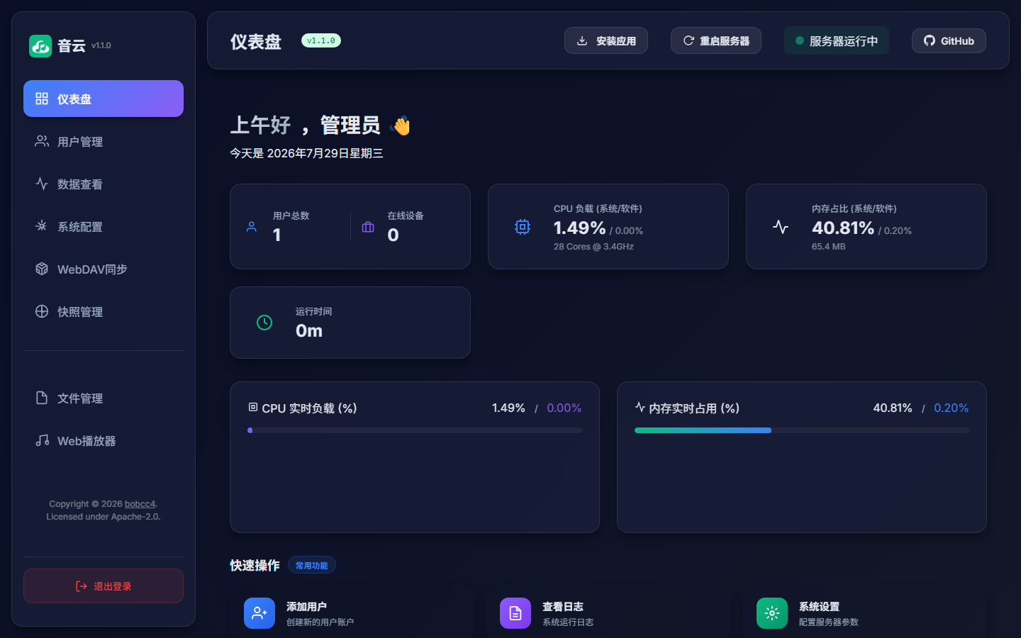 服务器管理后台仪表盘