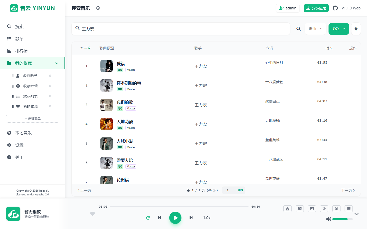 Web 播放器在线搜索页面