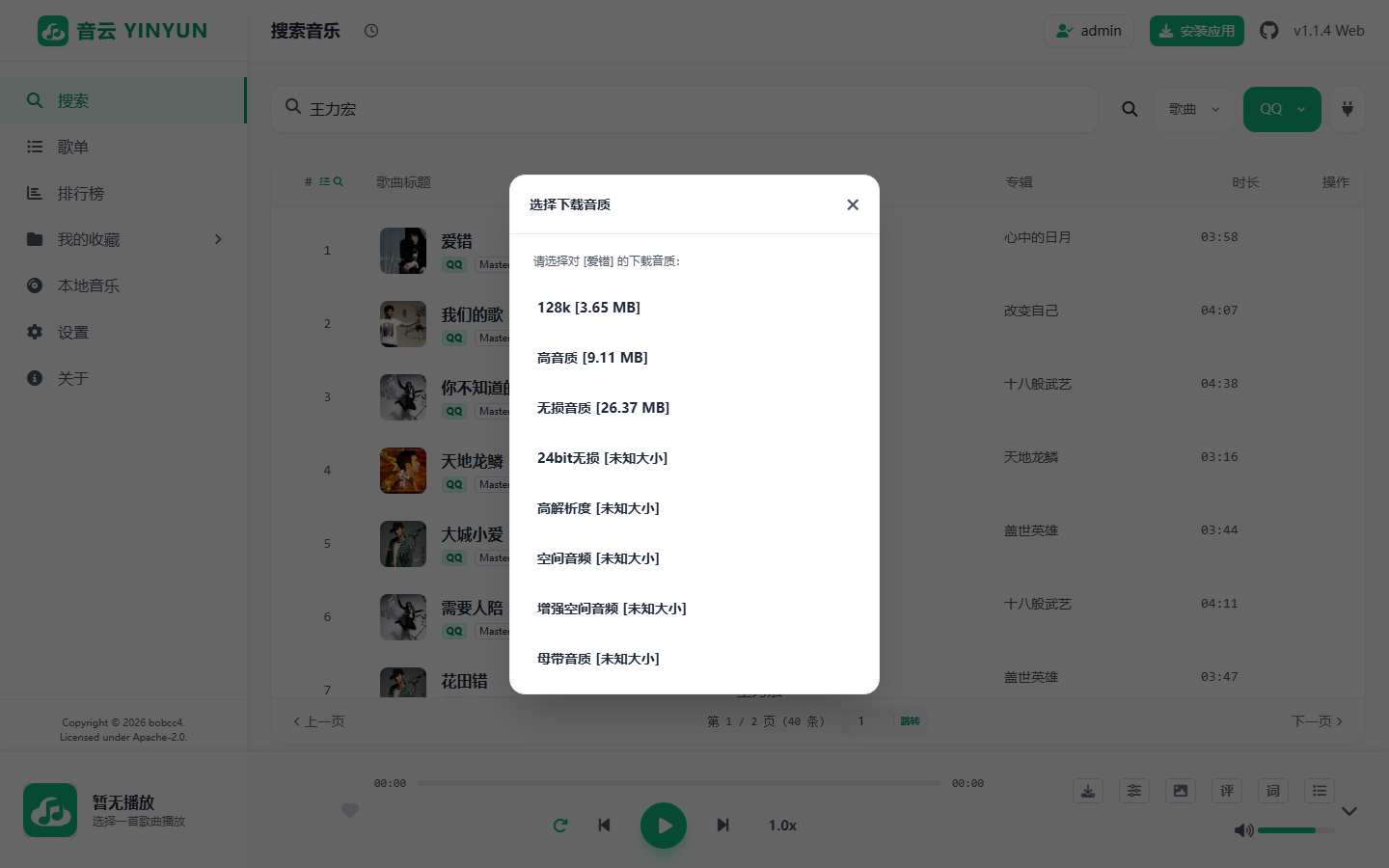 下载音质、文件大小和最终平台