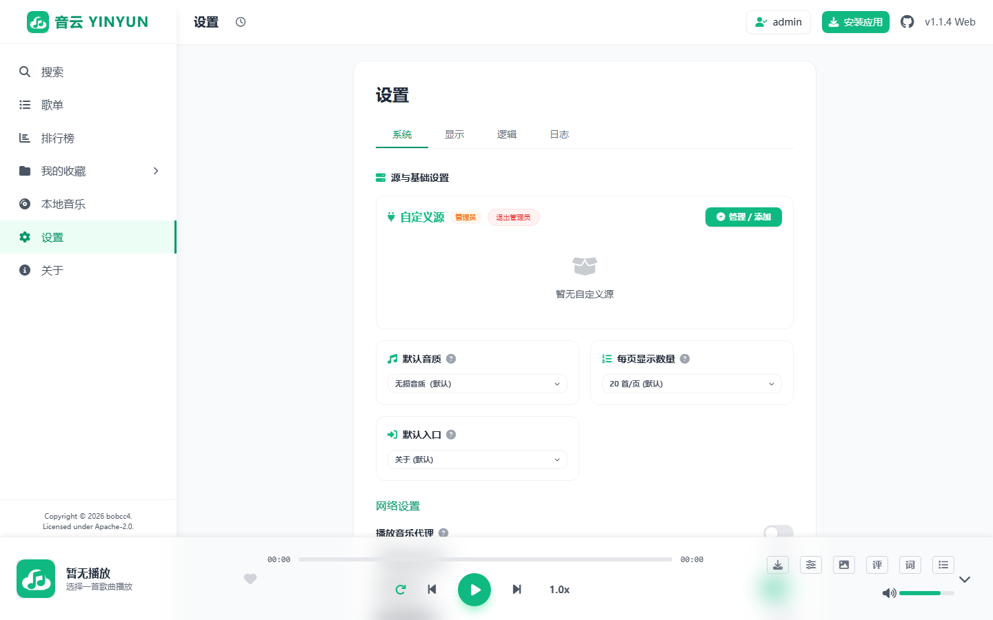 播放器设置页面